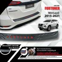 สุดคุ้ม โปรโมชั่น กันรอยท้าย Fortuner สีดำ ใช้ได้ตั้งแต่ปี 15 ถึง ปัจจุบัน Free Logo สีแดงและ สีบรอนซ์ ราคาคุ้มค่า กันชน หน้า กันชน หลัง กันชน หน้า ออฟ โร ด กันชน หลัง วี โก้