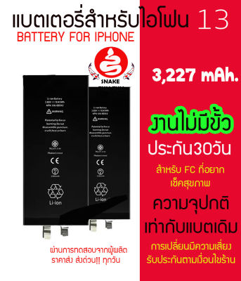 แบตเตอรี่สำหรับไอโฟน 13 แบตไม่มีขั้วความจุปกติ มีประกันให้ 30 วัน รับประกันสินค้าของร้าน แบตใหม่เปลี่ยนขั้วแบตเดิมเพื่อเช็คสุขภาพ