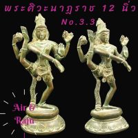 มาหาเทพ พระศิวะนาฏราชยกขา12นิ้ว_No.3.3