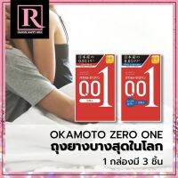 ถุงยางอนามัย 0.01 mm Okamoto Zero One ขนาด 52 mm โอกาโมโต ซีโร่ วัน 0.01 มม. จากญี่ปุ่น 001 Made in Japan