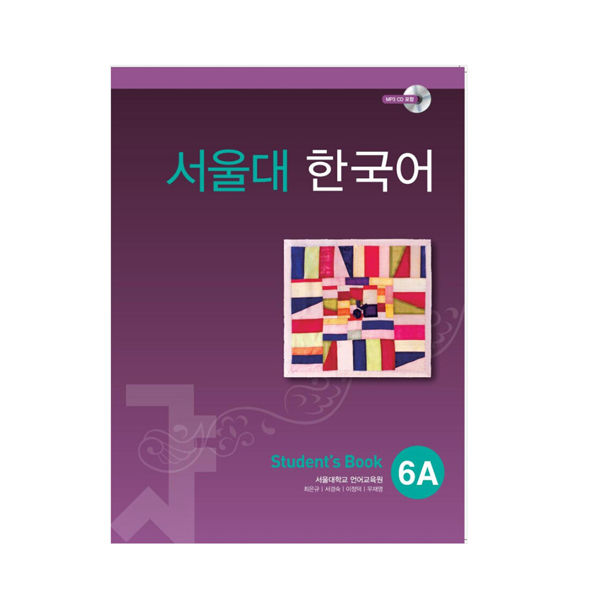 snu-korean-สมุดงานหนังสือของนักเรียน-มหาวิทยาลัยแห่งชาติโซล-ภาษาเกาหลี