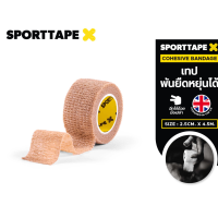 Sporttape โคแบน เทปพันกล้ามเนื้อ เทปพันยืดได้ เทปพันข้อ เทปผ้าล็อค ฉีกง่าย สีน้ำตาล ขนาด 2.5 cm x 4.5m