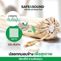 ปลอกหมอนข้าง 550เส้นด้ายทอแน่นกันไรฝุ่น SAFE&amp;SOUND