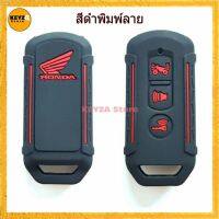 NJ ส่งฟรี สปอตสินค้าซิลิโคนหุ้มกุญแจ pcx  forza300 forza350 adv ปลอกหุ้ม wave110 ที่หุ้มกุญแจฮอนด้า พวงกุญแจ เคสหถ้มกุญแจรถ เคสกุญแจรถ พวงกุญแจรถ