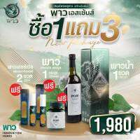 ซื้อ 1 แถม 3 สุดคุ้ม pow น้ำพูคาวสกัดเข้มข้น น้ำพี่อั้ม  New ใหม่  Pow น้ำ 1 พาวแคป 1 สเปรย์ 2 ของแท้ ส่งฟรี มีเก็บเงินปลายทาง