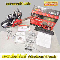 Eurox 3800T เลื่อยโซ่ยนต์ เครื่องยนต์ 0.7 แรงม้า บาร์โซ่ 11.5 นิ้ว? ตัดเอียงได้ 360 องศา แถมฟรีโซ่ 3 เส้น