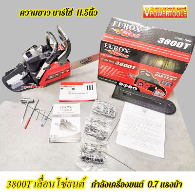 Eurox 3800T เลื่อยโซ่ยนต์ เครื่องยนต์ 0.7 แรงม้า บาร์โซ่ 11.5 นิ้ว📣 ตัดเอียงได้ 360 องศา แถมฟรีโซ่ 3 เส้น