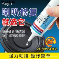 Horn repair glue sealing acoustic foam border dust cap special paper cone voice coil strong aprons