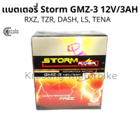 แบตเตอรี่เเห้ง storm rider 3 เเอมป์ GMZ-3 12V/3AH