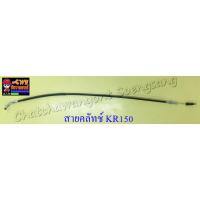 สายคลัทช์  KR150 (10010)