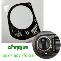 สติกเกอร์เบ้ากุญแจ pcx