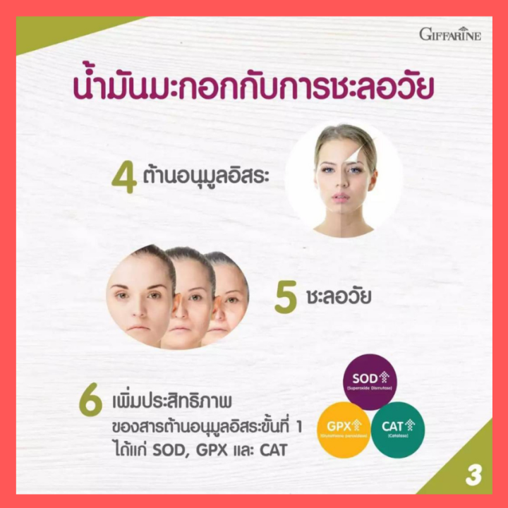 น้ำมันมะกอก-สกัดเย็น-กิฟฟารีน-น้ำมันมะกอกเข้มข้นชนิดแคปซูล-สูตรพิเศษ-โอเมก้า9-ขนาด-30แคปซูล-สินค้าพร้อมส่ง-มีเก็บเงินปลายทาง