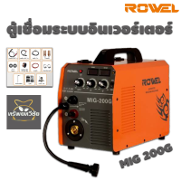 Rowel mini MiG-200G เครื่องเชื่อมระบบอินเวอร์เตอร์ เครื่องเชื่อม CO2 เชื่อมเหล็ก สเตนเลส อลูมิเนียมทองแดง เหล็กเหนียว