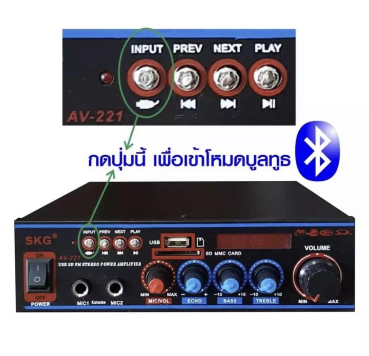 new-skg-เครื่องแอมป์ขยายเสียง-1500-w-รุ่น-av-221-สีดำ