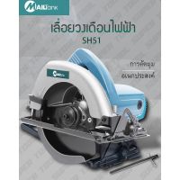 ( PRO+++ ) โปรแน่น.. SH51 CIRCULAR SAWเลื่อยวงเดือน7นิ้วรุ่นSH-51 ราคาสุดคุ้ม เลื่อย เลื่อย ไฟฟ้า เลื่อย ยนต์ เลื่อย วงเดือน