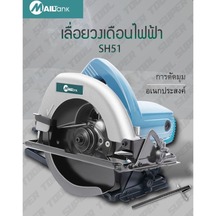 pro-โปรแน่น-sh51-circular-sawเลื่อยวงเดือน7นิ้วรุ่นsh-51-ราคาสุดคุ้ม-เลื่อย-เลื่อย-ไฟฟ้า-เลื่อย-ยนต์-เลื่อย-วงเดือน