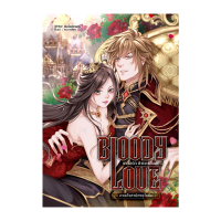 B2S หนังสือ BLOODY LOVE เหยื่อรัก สังเวยเลือด ภาค 2 คำสาปสายโลหิต