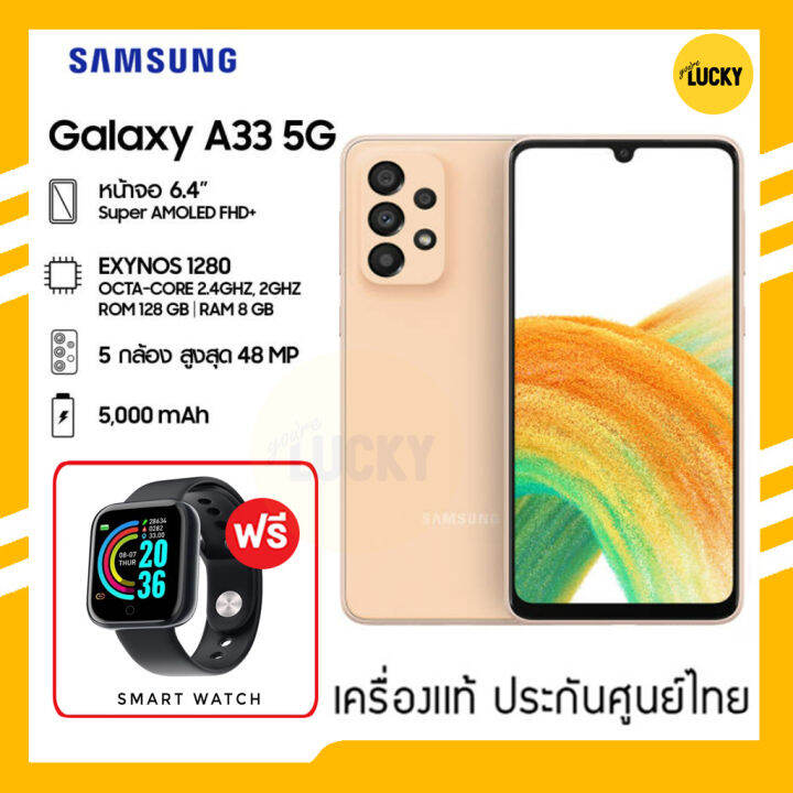 Samsung galaxy A33 5G (Ram8/128GB) ทนน้ำและฝุ่น IP67 อัตรารีเฟรช 90Hz
