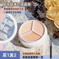 South Koreas TFIT three-color concealer freckle black eye circle tear ditch acne facial artifact female dry skin