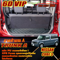 Nissan Cube 3 Hatchback 2002-2012 Trunk A (เฉพาะท้ายรถแบบA) ถาดท้ายรถ Nissan Cube 3 2002 2003 2004 2005 2006 2007 2008 2009 2010 2011 2012 พรม6D VIP The Best One Auto