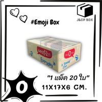 (1 แพ็ค/ 20 ใบ) Emoji Box กล่องไปรษณีย์ ขนาด 0 (11x17x6 ซม.) กล่องพัสดุ กล่อง ThankYou กล่องขอบคุณ ลายน่ารัก กล่องฝาชน Doozy Pack