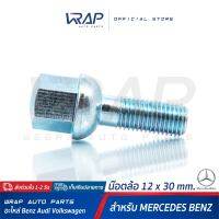 ⭐ BENZ ⭐ น๊อตล้อ เกลียว 1.5 เบนซ์ ขนาด 12 x 30 mm สำหรับ เบนซ์ ทุกรุ่น | น๊อตล้อเบนซ์  สกรูล้อ น๊อตล้อรถยนต์ สกรู น็อต