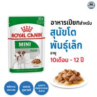 Royal Canin Mini Adult สำหรับสุนัขโตพันธุ์เล็ก 85g.