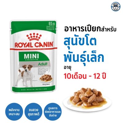 Royal Canin Mini Adult สำหรับสุนัขโตพันธุ์เล็ก 85g.