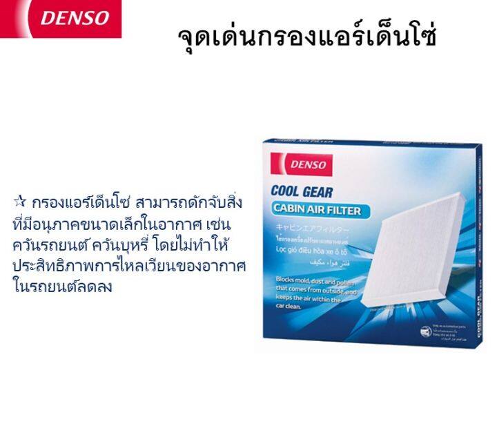 กรองแอร์เด็นโซ่-di145520-4950-สำหรับ-mitsubishi-pajero-2008-2015-mitsubishi-triton-2007-2015-mitsubishi-lancer-2003