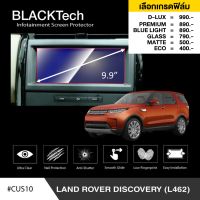 Land Rover Discovery (L462) ฟิล์มกันรอยหน้าจอรถยนต์ ฟิล์มขนาด 9.9 นิ้ว (CUS10) - BLACKTech by ARCTIC (มี 6 เกรดให้เลือก)