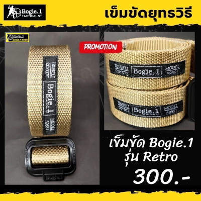 เข็มขัดยุทธวิธี เข็มขัดสายบาง แบรนด์ Bogie1 สีทราย (Tactical Belt) รุ่น Retro