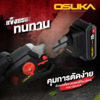 AGOSKLZ-005-003 OSUKA เลื่อยไฟฟ้าไร้สาย เลื่อยตัดแต่งกิ่ง รุ่น OCMC-6S1 อุปกรณ์ครบชุด