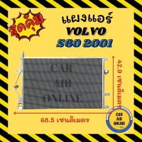 แผงร้อน แผงแอร์ VOLVO S60 01 - 08 S80 00 - 06 XC 90 03 - 06 วอลโว่ เอส 60 2001 - 2008 เอส 2000 - 2006 รังผึ้งแอร์ คอนเดนเซอร์ แผง คอนเดนเซอร์แอร์ แผงคอยร้อน คอล์ยร้อน