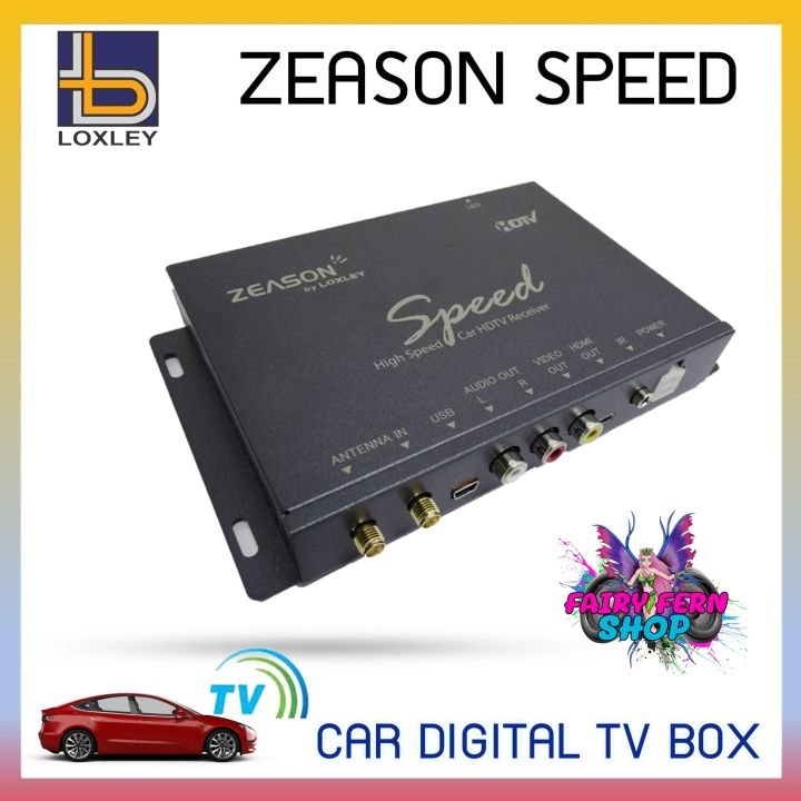 loxley-กล่องทีวีดิจิตอลในรถยนตร์-ดูทีวีดิจิตอล-2เสา-zeason-speed708-คมชัดในระบบ-full-hd-ด้วยระบบดิจิตอล-เครื่องรับสัญญาณดิจิตอลทีวี-เสาอากาศทีวี
