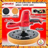 เครื่องขัดหน้าปูนฉาบ รุ่น A-OK-DWS360 เครื่องปั่นหน้าปูน เครื่องขัดผนัง ขัดฝ้า อุปกรณ์ครบ พร้อมใช้งาน 1 ปี กรณีสินค้ามีสี ไซท์ เบอร์รบกวนลุกค้าทักมาสอบถามหรือเเจ้งที่เเชทก่อนสั่งสินค้าด้วยนะคะ