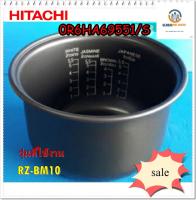 ขายอะไหล่ของแท้/หม้อในหม้อหุงข้าวฮิตาชิ/0R6HA69551/S/HITACHI/PAN/RZ-BM10