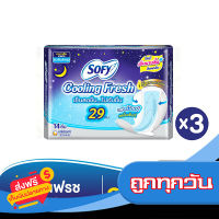 ส่งฟรี ส่งเร็ว SOFY โซฟี ผ้าอนามัย คูลลิ่งเฟรช สำหรับกลางคืน สลิม มีปีก 29 ซม. 14 ชิ้น (ทั้งหมด 3 แพ็ค) เก็บปลายทาง