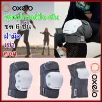 ชุดป้องกันสำหรับผู้ใหญ่  OXELO สนับป้องกันฝ่ามือ เข่า ศอก 6 ชิ้น สำหรับ อินไลน์สเก็ต สเก็ตบอร์ด Protection OXELO Inline Skate Sketeboard Protection S