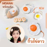 พร้อมส่งไทย : กิ๊บไข่ดาว น่ารัก มุ้งมิ้ง สไตล์เกาหลี กิ๊บติดผม