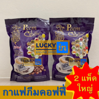 กาแฟภีม 2 ห่อ  พร้อมส่ง ของแท้  #Peem Coffee39in1