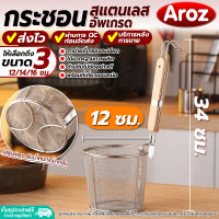 (พร้อมส่ง) ที่ลวกก๋วยเตี๋ยว อัพเกรด Aroz ขนาด 12 ซม. ที่ลวกเส้นก๋วยเตี๋ยว ตะกร้อลวกก๋วยเตี๋ยว กระชอนด้ามไม้สั้น ที่ลวกเส้นราเมน Colander