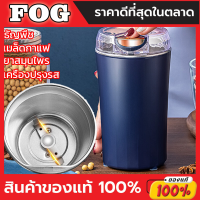 เครื่องบดสมุนไพรและพริกไทยไฟฟ้า - บดสมุนไพรและพริกไทยได้อย่างง่ายดายและสะดวกในขนาดเล็ก