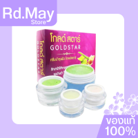 Goldstar ครีมบำรุงผิวหน้า โกลด์สตาร์