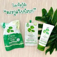 เจลกู้ผิวใบบัวบก สบู่Cica ครีมกู้ผิวใบบัวบก The Charming Garden Cica Revitalizing Cream ครีมซิก้า แบบซอง6กรัม