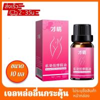 เจลหล่อลื่นกระตุ้นอารมณ์ผู้หญิง เห็นผล 100% ขนาด 10 ml ท้าให้ลอง ไม่ระบุชื่อสินค้าหน้ากล่อง