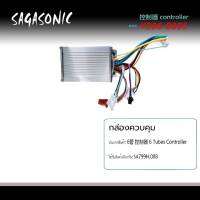 กล่องควมคุมรถจักรยานไฟฟ้า รุ่น Sagasonic  สองล้อ สามล้อ กล่องไฟราคาถูกใช้งานง่าย ใช้งานได้จริง ส่งของไว