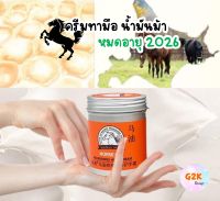 G2K★ร้านไทย★ครีมทามือน้ำมันม้า ครีมทามือ ครีมทามือนุ่มๆ ครีมทามือแตก ยาทามือแห้งแตก ครีมบำรุงมือ ครีมทามือแก่