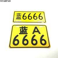 STARPAD Motocross electric car personality Funny license plate scooter Reflective license plate Laptop Stands