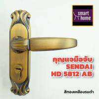 ?ล้างสต๊อค (แพ็คเกจเก่า) มือจับก้านโยก พร้อมชุดล็อค SENDAI รุ่น HD5812AB สวย หรู คลาสสิค ผลิตจาก ซิงค์อัลลอย ไม่เป็นสนิม