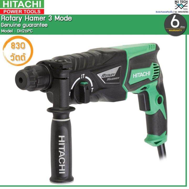 hitachi-สว่านโรตารี่-3-ระบบ-ขนาด-830w-รุ่น-dh26pc